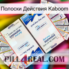 Полоски Действия Kaboom kamagra1